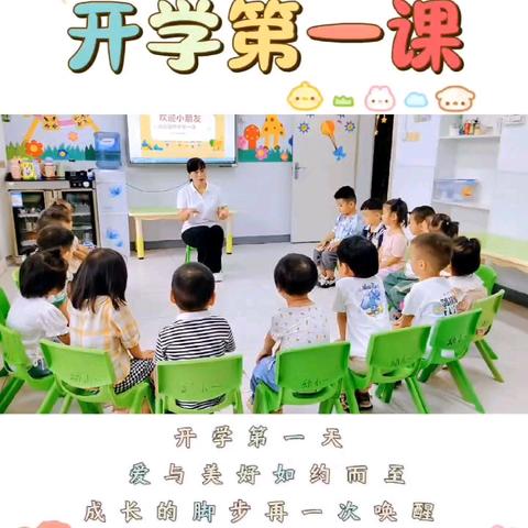 【园所动态】初秋时光 最美相见——义马市阳光宝贝幼儿园（幼教中心）开学第一课