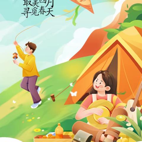 亲近自然，乐享春天 -昆明市盘龙区师大实验昆明湖中学（小学部）一年14班