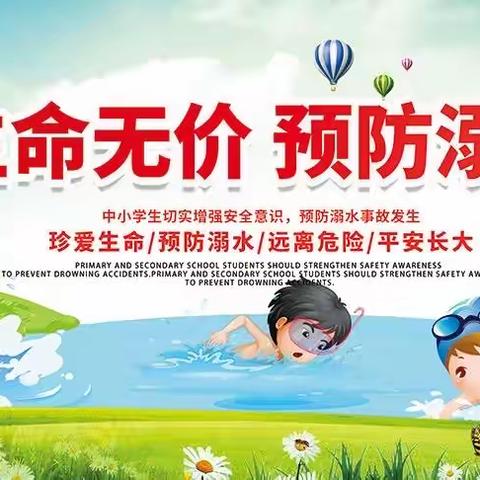 防溺水宣传进校园 安全教育记心间——固镇县第二实验防溺水安全教育