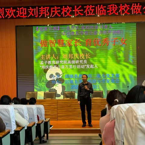 做智慧家长  育优秀子女——刘邦庆校长来我校公益宣讲