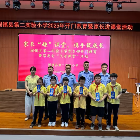 家长“趣”课堂，携手筑成长——固镇县第二实验小学党支部开门教育暨家委会“父母课堂”精彩开讲！