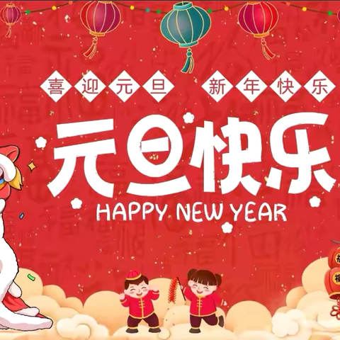 赴一场新年之约，共绘冬日欢颜