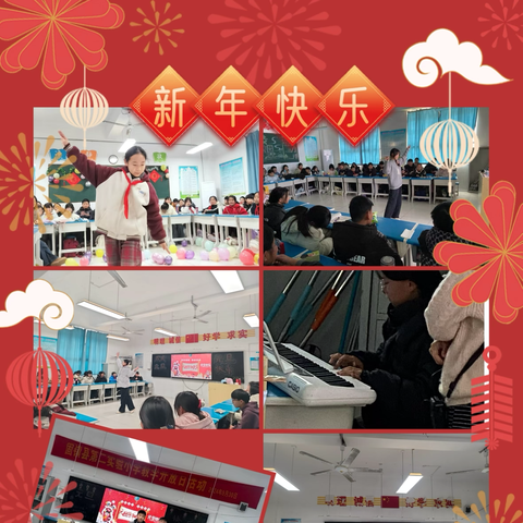 2026元旦联欢，教室里的欢乐盛宴