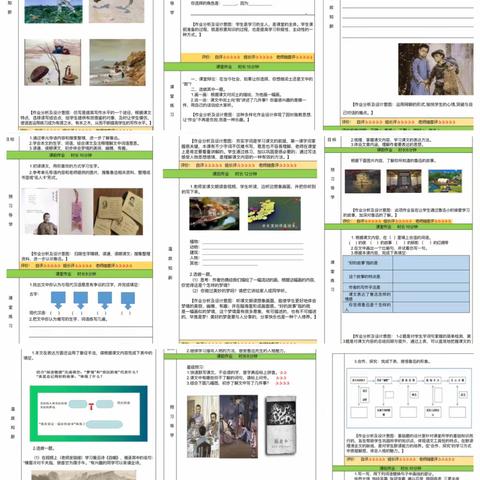 六年级语文上册第八单元作业设计