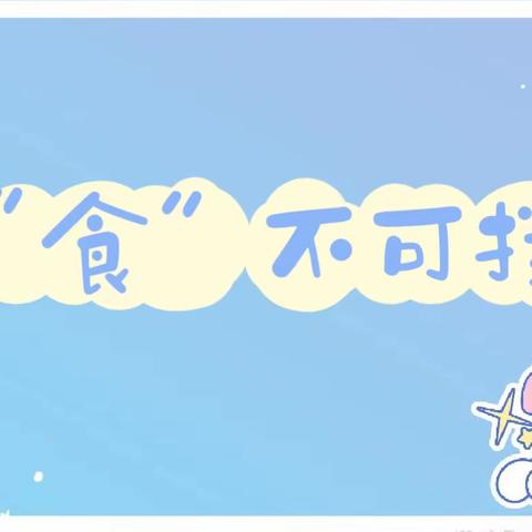 食不可挡  ——  洪湖市瑞湖幼儿园一周营养食谱（10月30日——11月3日）