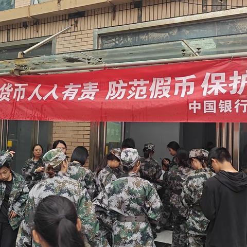 中国银行九中支行反假货币宣传