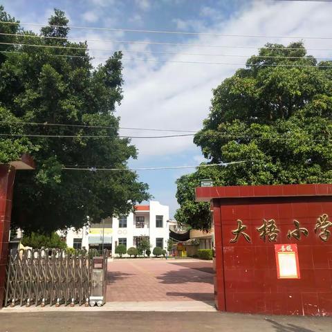 大梧小学“迎中秋庆国庆”