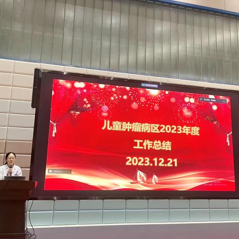 “同心，同行，同协力”-儿童肿瘤病区护理团队2023年终总结