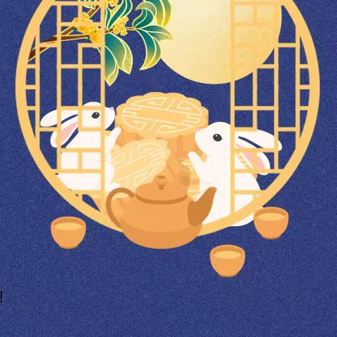 雁塔区世纪星五湖名邸幼儿园2024年中秋节放假通知