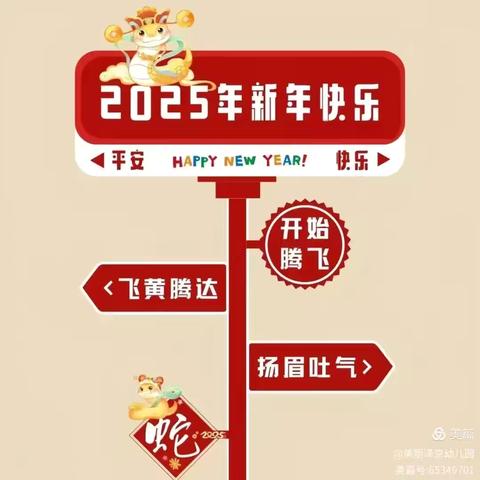 世纪星五湖名邸幼儿园2025年寒假放假通知及温馨提示