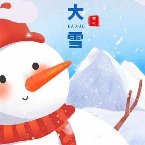 “大雪已至，敬颂冬绥”——马各庄幼儿园二十四节气之“大雪”主题活动