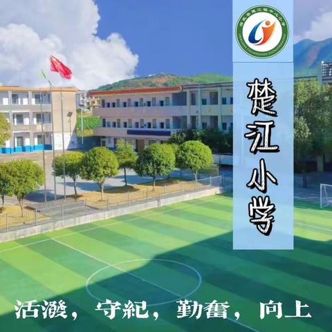中秋国庆喜相逢，家国团圆情更浓——2023年临武县楚江镇中心小学中秋国庆放假通知及温馨提示