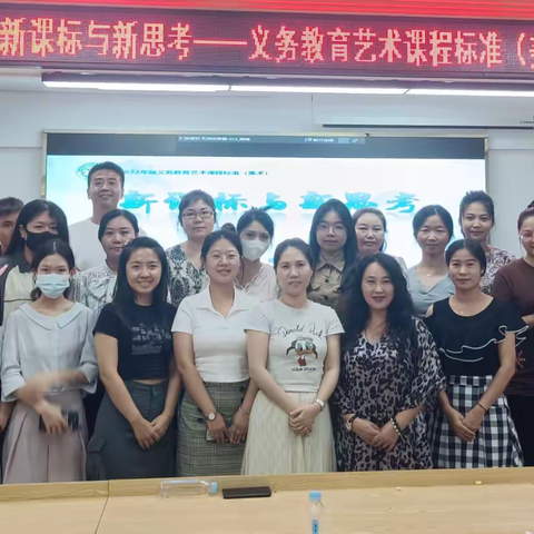 专题讲座：施琼英老师《新课标与新思考——义务教育艺术课程标准（美术）解读》