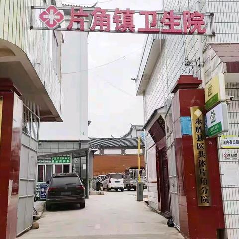 医 讯 1月13日医共体县级专家名医将到片角镇卫生院坐诊