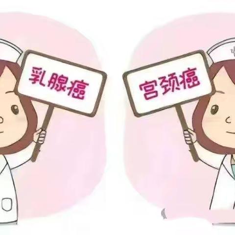 永胜县片角镇卫生院 2025年“两癌”筛查通知