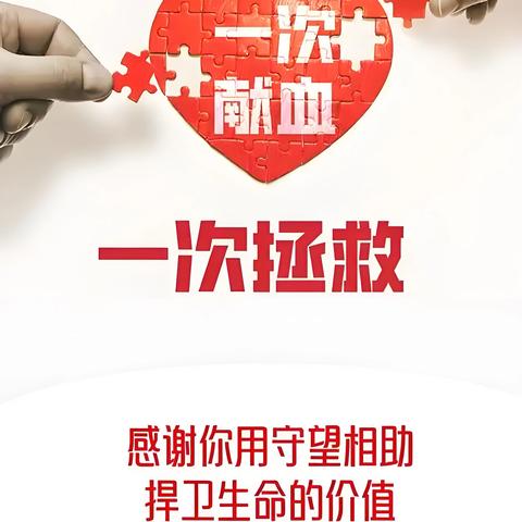 献血传递希望，携手挽救生命——丽江市中心血站8月28日将在片角镇农贸市场开展无偿献血活动
