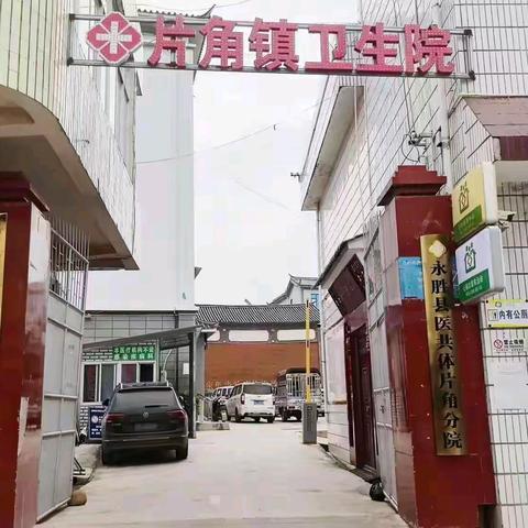 11月13日医共体县级专家名医将到片角镇卫生院坐诊