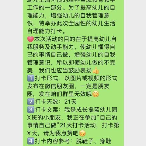 成长摇篮幼儿园 “自己的事情自己做”21天打卡活动