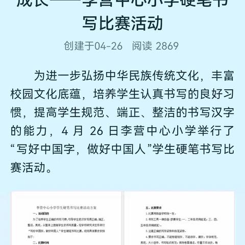 【融美教育】“书汉字之韵，写经典之美”——李营中心小学硬笔书写比赛活动