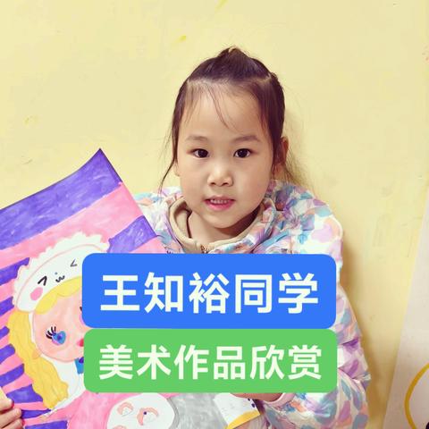 王知裕同学美术作品欣赏.3