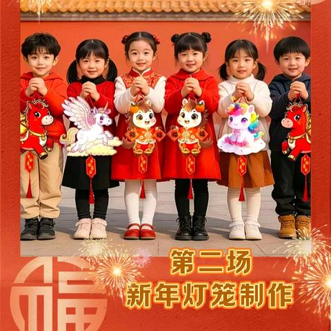 2026年马年活动（第二场手工灯笼）