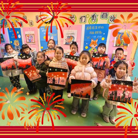 2026年马年活动（第一场烟花绘画）