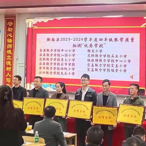 扬帆小学荣耀时刻 —— 2024年全县“教学质量优秀学校”璀璨绽放