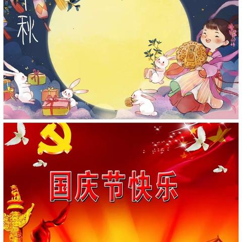 美满中秋,欢乐国庆—沂水县诸葛镇大峪小学开展“庆中秋迎国庆”活动