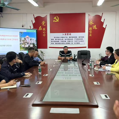 绷紧安全弦·织密保护网 | 儋州市两院中学校外托管机构负责人安全会议暨未成年人保护专题会全览