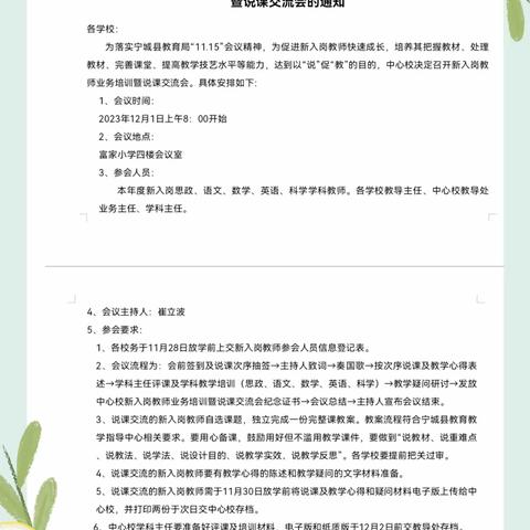 赋能新教师，培训促成长 ——记天义镇中心校新入职教师业务培训暨说课交流会活动