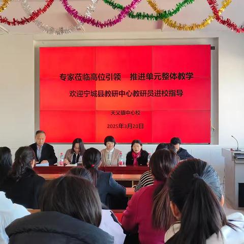 “聚焦单元教学，共育素养之花”——天义镇中心校语文单元整体教学暨期初引领课纪实