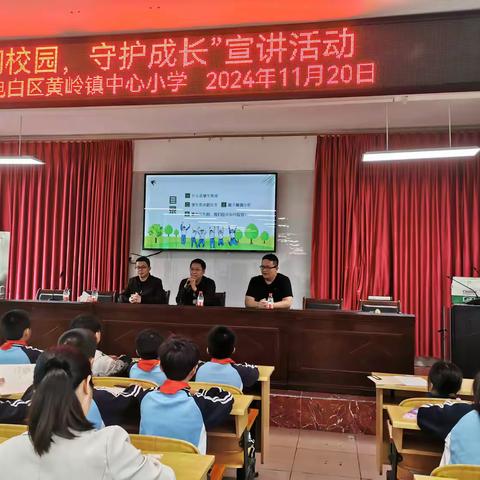 开展法治安全教育，构建和谐平安校园——2024年黄岭镇中心小学开展法治安全教育讲座