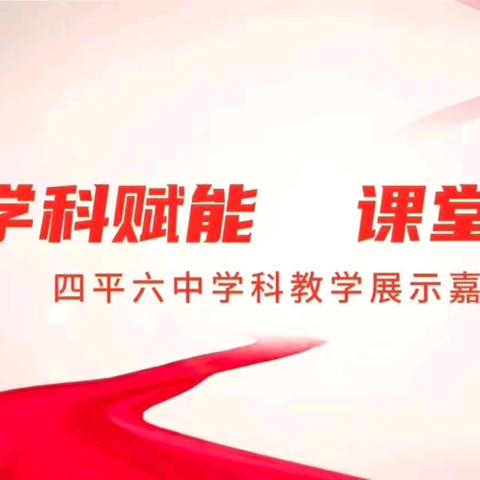 “学科赋能 ，课堂焕彩”八年级（政治、地理学科）嘉年华活动