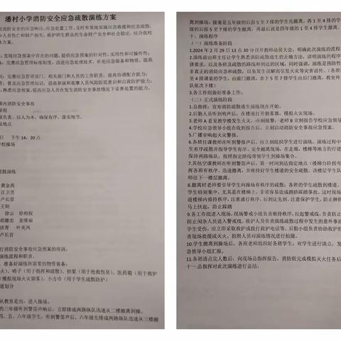 消防安全，警钟长鸣——接渡镇潘村小学消防安全演练活动纪实