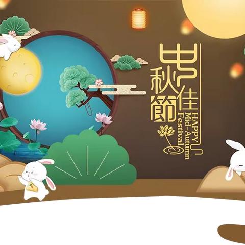 情满中秋 其乐融融——朝阳花园幼儿园“中秋节”活动美篇