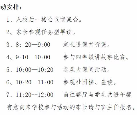 同心  同向  同行——平邑县第三实验小学四年级家长开放日主题活动