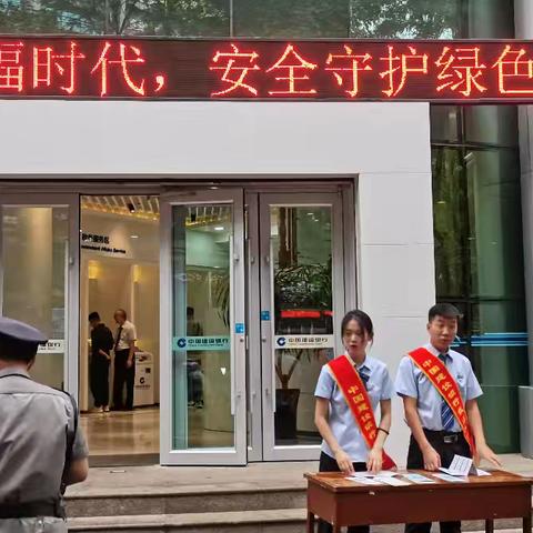 2024网络安全日建行宣传活动