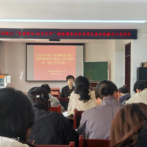 区域联动促成长 城乡共研提质效——棣丰街道中心小学开展区域联动教研活动