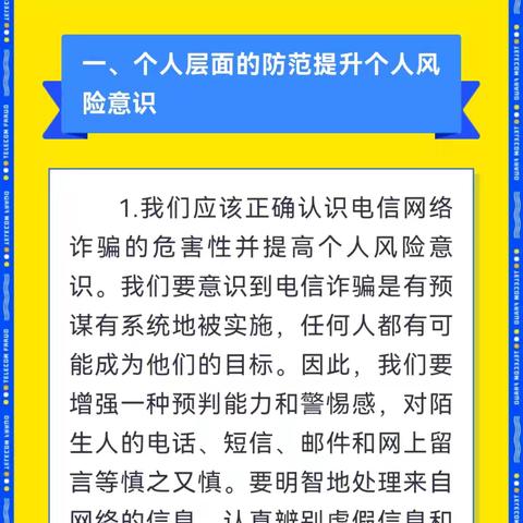 金泰幼儿园防范电信网络诈骗致家长一封信