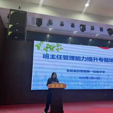 白璧镇一中召开班主任管理能力提升培训会