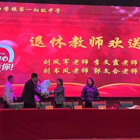 岁月印初心 薪火永相传——白璧镇一中举行退休教师欢送会 ‍ ‍ ‍ ‍ ‍ ‍ ‍ ‍