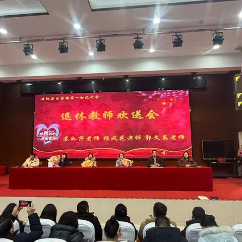 躬耕杏坛育桃李，初心如磐谱华章——白璧镇一中隆重举行退休教师欢送会 ‍ ‍