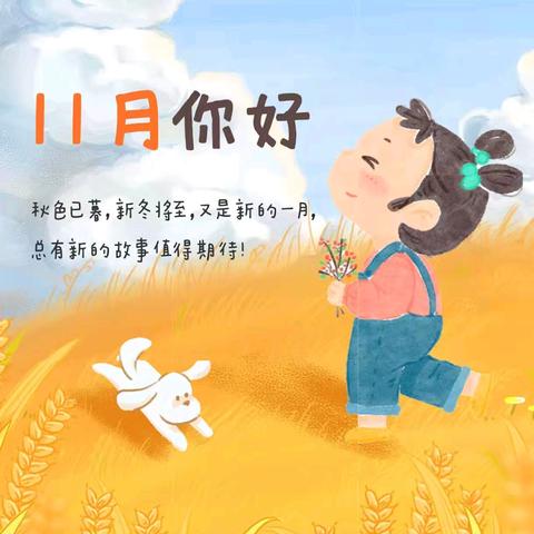 笛迪香奈公馆幼儿园—1J《小小农学家》