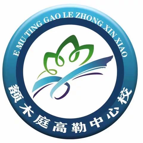 【党建+教学】“书香浸校园 阅启新征程”额木庭高勒中心校开展小学生必备古诗75首比拼活动