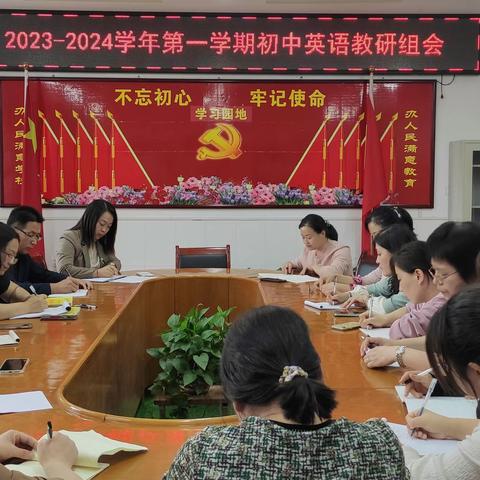 诗意秋风话教研，凝心聚力行致远—— 兴化学校2023-2024 学年度初中英语教研会