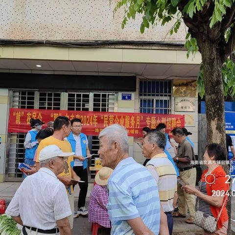 “就”在民企，“职”向未来2024年“民营企业服务月”专题小型招聘会