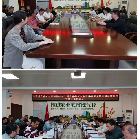 白沙县开展农兽药残留限量国家强制性标准宣贯工作