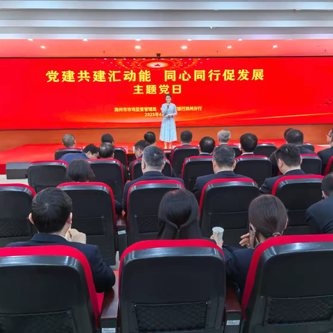 工商银行滁州分行公司普惠党支部与滁州市市场监督管理局机关第一党支部开展结对共建活动