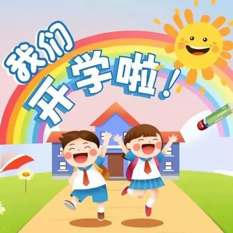 漳平市西埔小学2024年春季开学通告