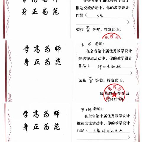 耕耘结硕果 砥砺谱新篇——热烈祝贺莲湖区洒金桥小学教师在“陕西省第十届优秀教学设计交流评选”活动中荣获佳绩